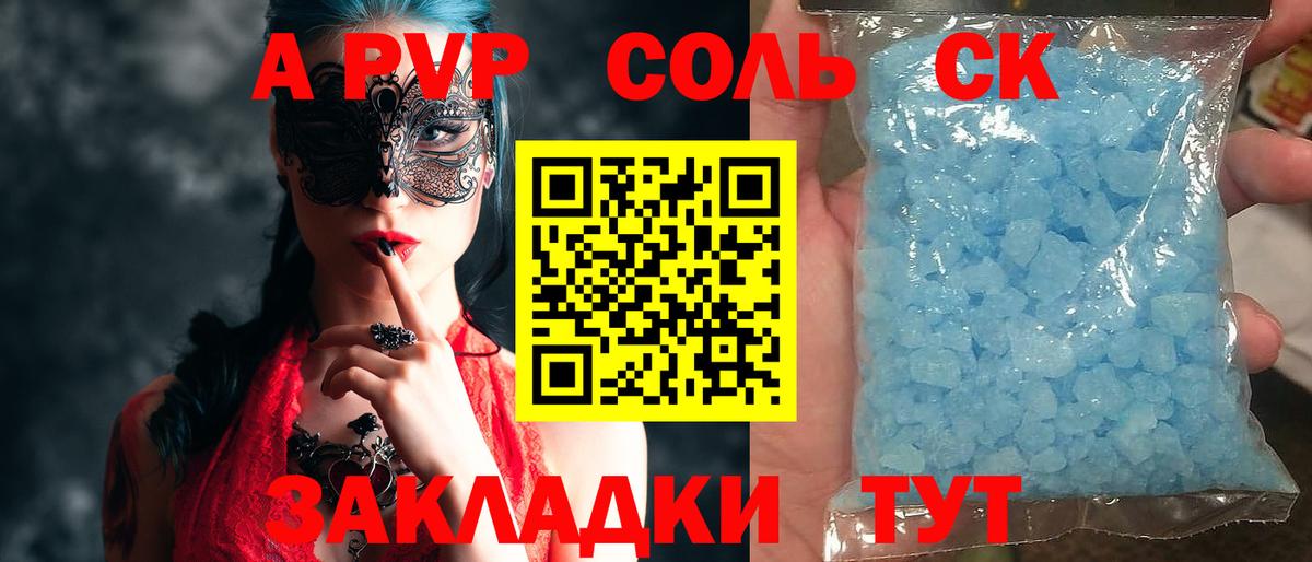 Альфа ПВП мука Шарыпово