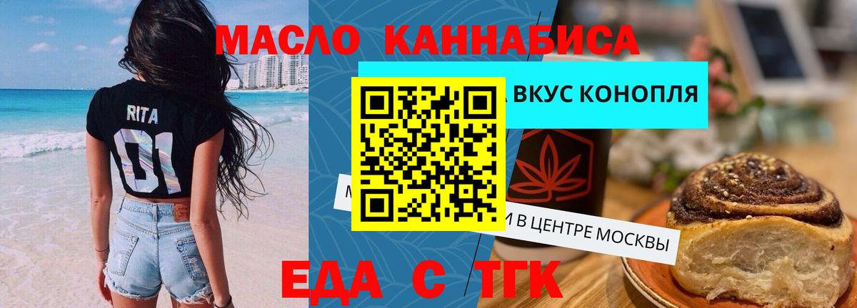 Еда ТГК конопля  Вход с VPN  Шарыпово 