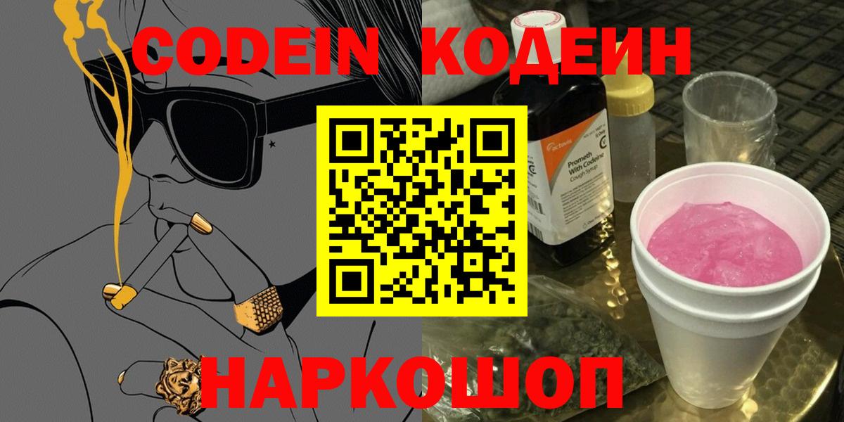 Кодеиновый сироп Lean Purple Drank Шарыпово
