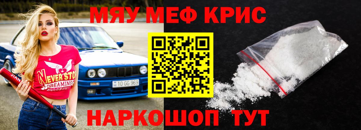 МЯУ-МЯУ  Мефедрон mephedrone  Вход с VPN  МЯУ-МЯУ кристаллы  Шарыпово 